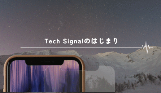 Tech Signalのはじまり