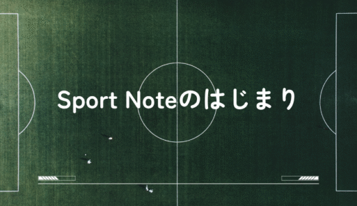 Sport Noteのはじまり