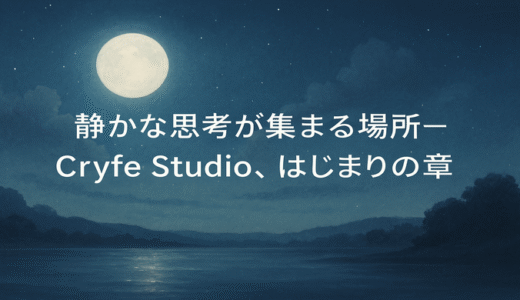 Cryfe Studioへようこそ